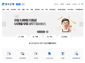 광주은행 개인뱅킹					 					 인증 화면